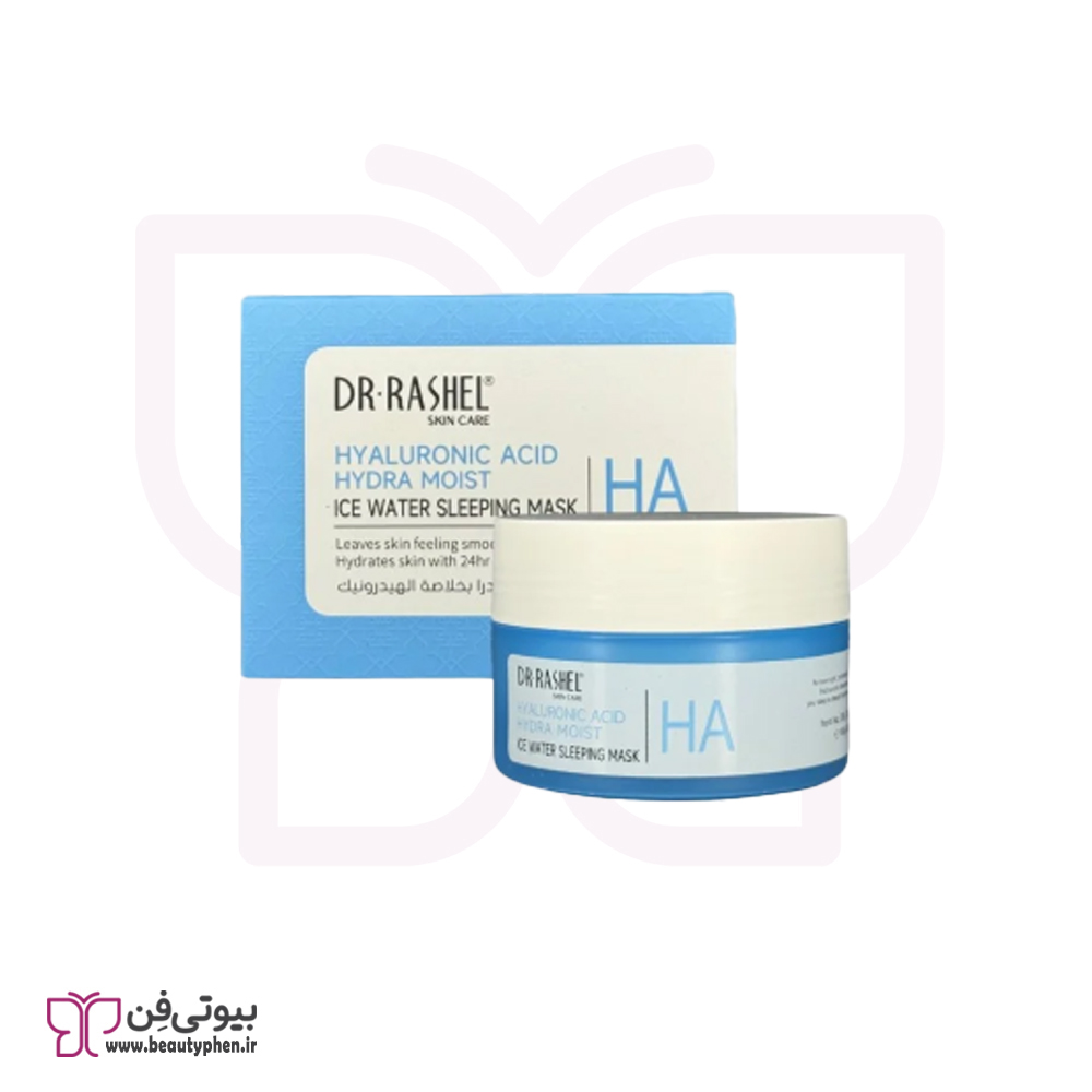 ماسک خواب هیالورونیک اسید دکتر راشل